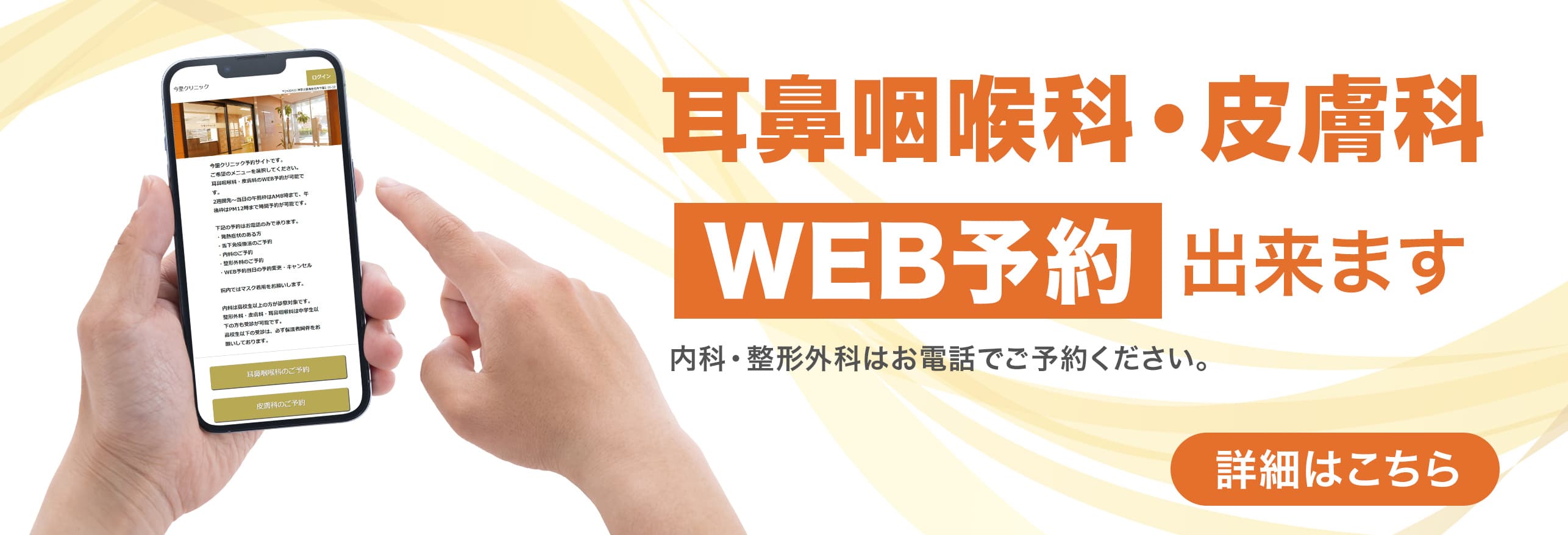 当院は発熱患者さんの診療を行っております。受診の際には事前にお電話でのご連絡をお願いいたします。