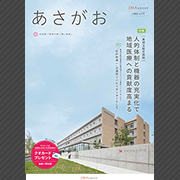 JMAグループ広報誌「あさがお」2019年　Vol.19（埼玉地区）