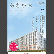 JMAグループ広報誌「あさがお」2019年　Vol.19（神奈川地区）
